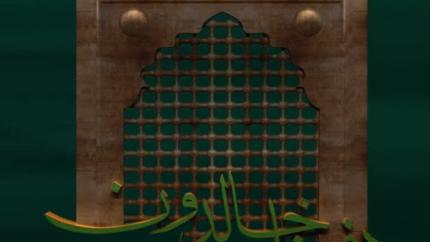 الآخوند الخراساني