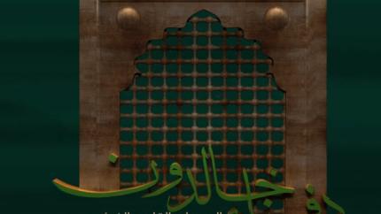 السيّد أبو القاسم الخوئي