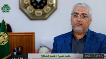قسم المخازن