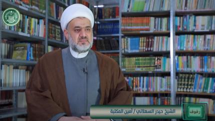 مكتبة الإمام أمير المؤمنين (عليه السلام) العامة