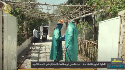 الحملة الكبرى لتعفير قضاء المشخاب في النجف الاشرف