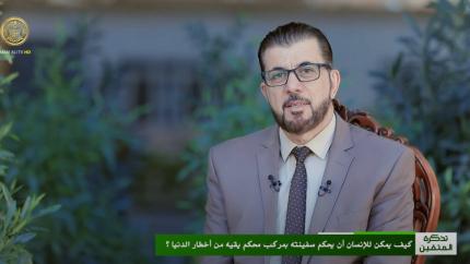 تذكرة المتقين (موعظة لقمان في السير إلى الجنة) - حلقة (1)