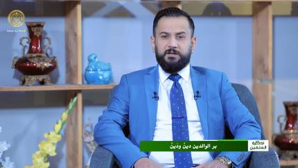 تذكرة المتقين (برّ الوالدين) - حلقة (8)
