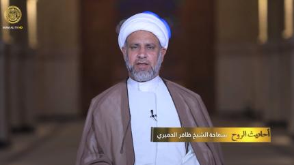 أحاديث الروح - ح1 - أثر الغيبة على الفرد والمجتمع