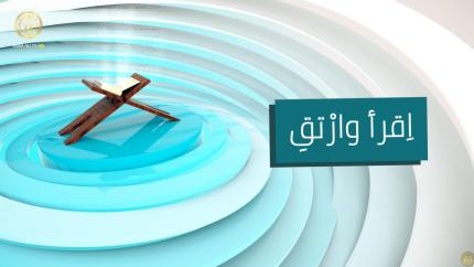 اقرأ وارتقِ | الاخطاء الشائعة في قراءة الجزء الرابع والعشرين من القرآن الكريم