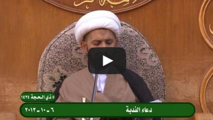 دعاء الندبة :: الشيخ شبر معلة :: 11 10 2013 م