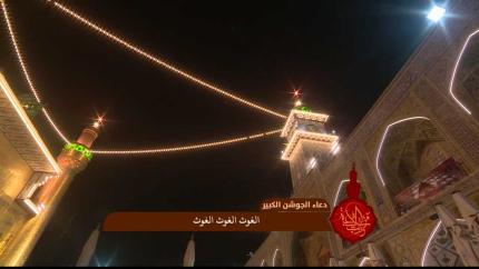 دعاء الجوشن الكبير :: ليلة 23 رمضان 1437 هـ 
