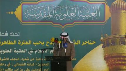 المحفل الولائي الشعري للعترة الطاهرة (ع) بحضور نخبة من شعراء البحرين والعراق