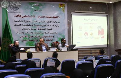 العتبة العلوية المقدسة تقيم جلسة حوارية حول " أمراض الجهاز الهضمي "  