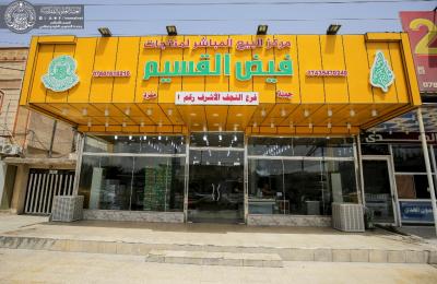 شركة فيض القسيم تفتتح مركزها التسويقي الأول لمنتجات العتبة العلوية مع اقتراب شهر رمضان المبارك 