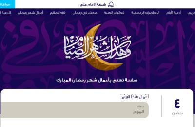تكنولوجيا المعلومات في العتبة العلوية تصدر صفحة تقنية معنية بالأعمال العبادية في شهر رمضان المبارك