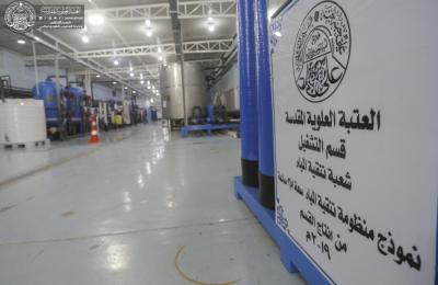 قسم التشغيل في العتبة العلوية المقدسة يعلن عن استعداداته لتصنيع منظومات تصفية مياه الشرب وبسعات متنوعة