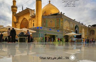 صدور العدد السابع والعشرون بعد المائة من مجلة الولاية عن قسم الإعلام في العتبة العلوية