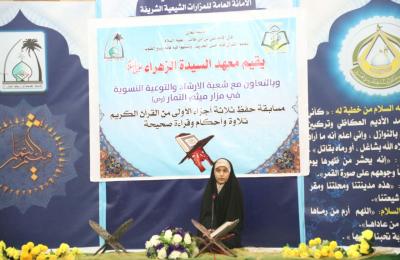 دار القران الكريم النسوي تشارك في المسابقة القرآنية لمعهد السيدة الزهراء عليها السلام
