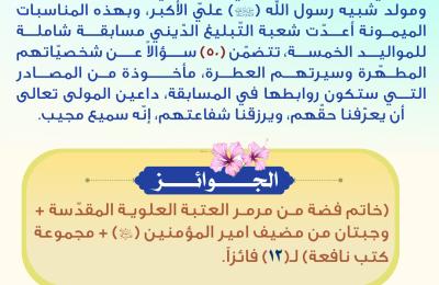 قسم الشؤون الدينية في العتبة العلوية يطلق (مسابقة الأنوار الشعبانية)