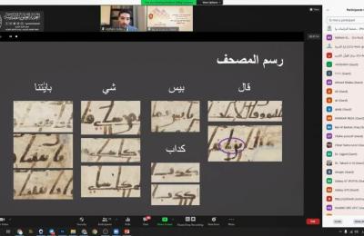 مركز القرآن الكريم في العتبة العلوية يقيم ندوة علمية بعنوان (مصحف جامعة كامبريدج رقم (1125) - دراسة تحليلية)