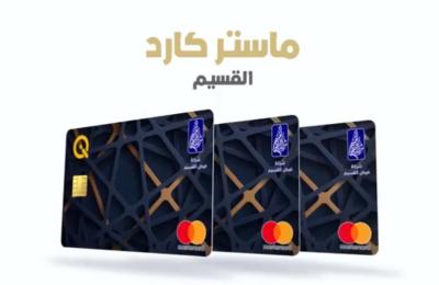 شركة فيض القسيم في العتبة العلوية تعلن عن طرح بطاقات الدفع الالكتروني (ماستر كارد القسيم)