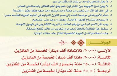قسم الشؤون الدينية في العتبة العلوية يعلن عن مسابقة الغدير الكبرى السابعة