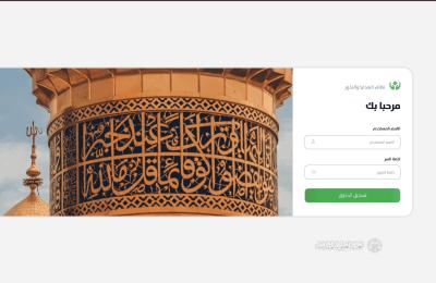شعبة تكنولوجيا المعلومات تستخدم نظامًا إلكترونيًّا جديدًا لخدمة الزائرين في مجال الهدايا والنذور