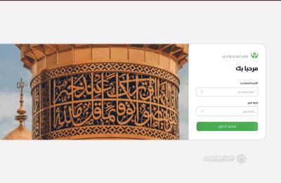 شعبة تكنولوجيا المعلومات تستخدم نظامًا إلكترونيًّا جديدًا لخدمة الزائرين في مجال الهدايا والنذور
