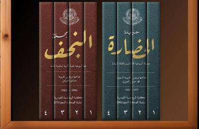 للوقوف على التاريخ الصحفي القديم .. مكتبة الروضة الحيدرية تشرع بطباعة مجلات (النجف الأشرف والحضارة والهاتف)