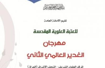 وصول العديد من ضيوف مهرجان الغدير العالمي الثاني من دول عربية و إسلامية وأوربية