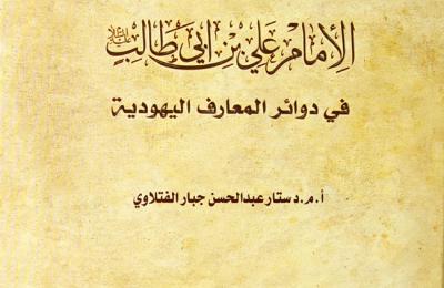 قسم الشؤون الفكرية في العتبة العلوية المقدسة يعلن عن اصدار مجموعة من النتاجات تزامناً مع ذكرى ولادة سيد الأوصياء (عليه السلام)