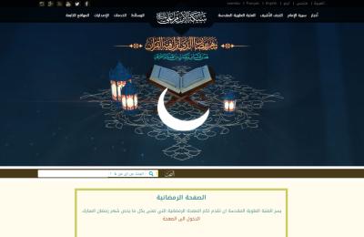 قسم الإعلام يطلق صفحة تقنية رمضانية على الموقع الرسمي لشبكة الإمام علي (ع) الالكترونية