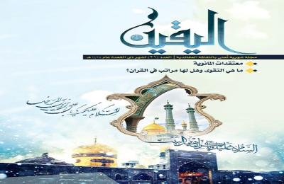 قسم الشؤون الدينية في العتبة العلوية يعد سلسلة من الاصدارات الجديدة التي تعنى بالشؤون الدينية والثقافية للمجتمع 