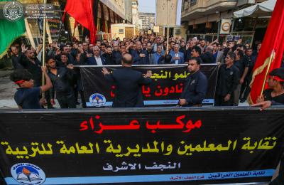 الكوادر التربوية والتعليمية في النجف يحيون ذكرى عاشوراء ويقدمون العزاء لأمير المؤمنين بشهادة ولده الحسين(عليهما السلام)