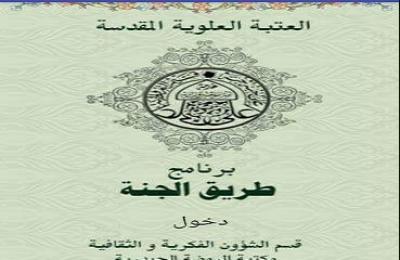 مكتبة الروضة الحيدرية تصدر تطبيقا للهواتف الذكية لخدمة زيارة الأربعين 