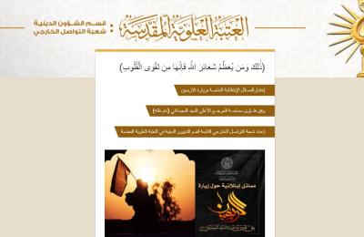  قسم الشؤون الدينية يطلق الاختبار الفقهي بمناسبة الزيارة الأربعينية للإمام الحسين (عليه السلام)