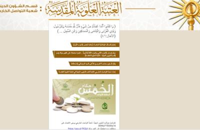 قسم الشؤون الدينية يصدر الاختبار الالكتروني حول مسائل الخمس