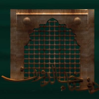 دفناء خالدون