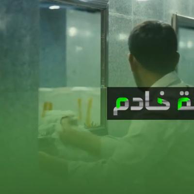 خدمة خادم