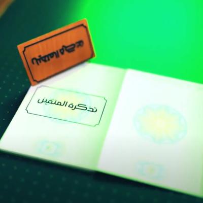 تذكرة المتقين