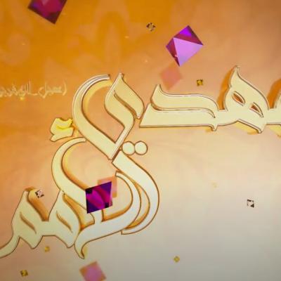 مهدي الأمم