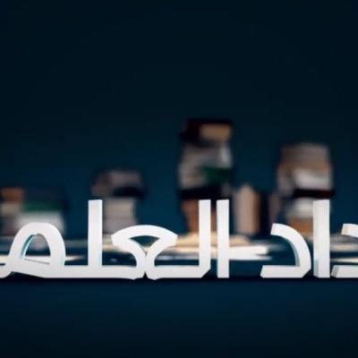 مداد العلماء
