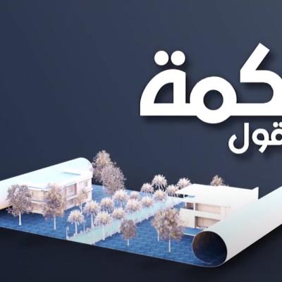 حكمة في قول