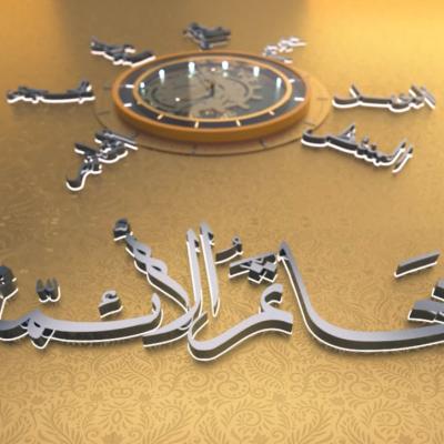 خاتم الأئمة