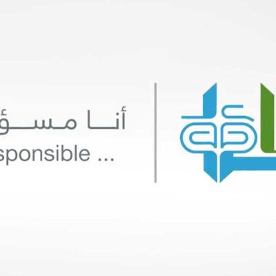 سلسلة أنا مـــســــؤول