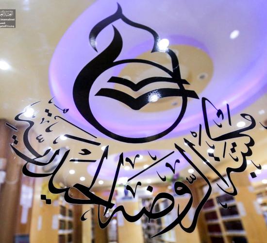 مكتبة الروضة الحيدرية .. صرح ثقافي كبير يقصده الباحثون والمطالعون على مدار الساعة