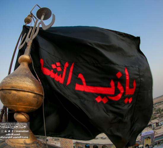 تقرير مصور : امانة مزار زيد بن علي سلام الله عليه تقوم بتغير الراية بمناسبة شهر محرم الحرام 