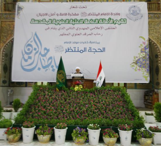 تقرير  الملتقى الاعلامي المهدوي الثاني الذي يقام في رحاب المرقد العلوي المطهر