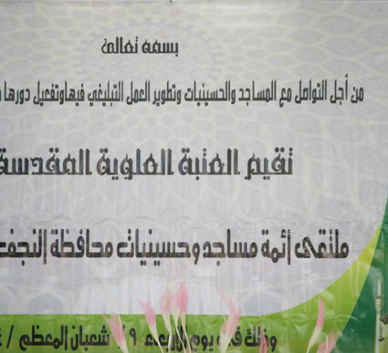  تقرير الملتقى ائمة مساجد وحسينيات محافظة النجف الاشرف