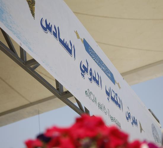 افتتاح معرض الكتاب الدولي السادس للعتبة العلوية المقدسة