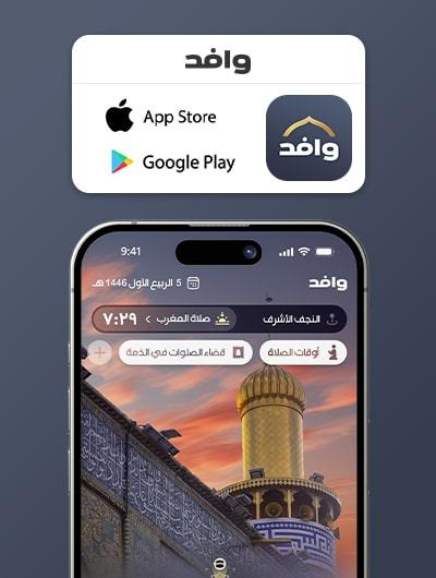 وافد