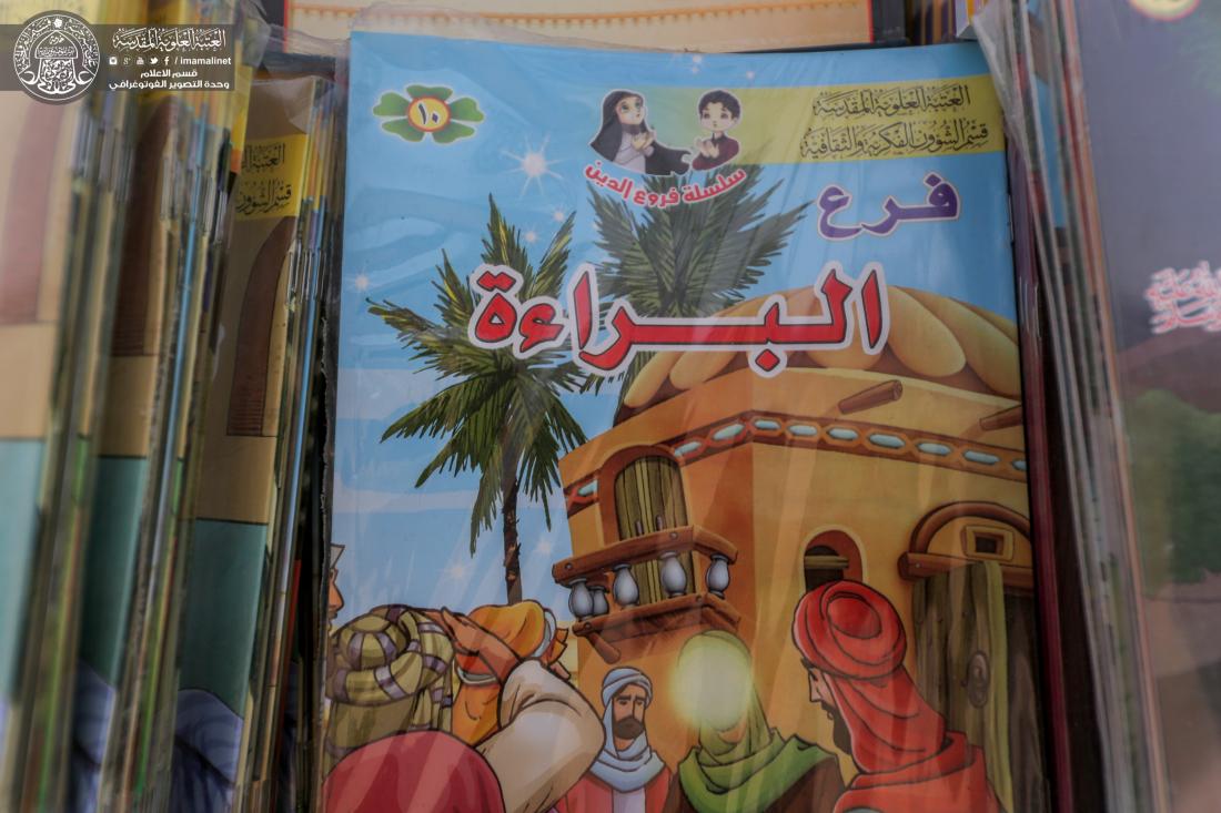 افتتاح (معرض الكتاب) في صحن الإمام الحسين (عليه السلام)  ضمن فعاليات (مهرجان الغدير السنوي الثامن) بمشاركة ديواني الوقف الشيعي والسني والعتبات المقدسة والمزارات الشيعية الشريفة . | 