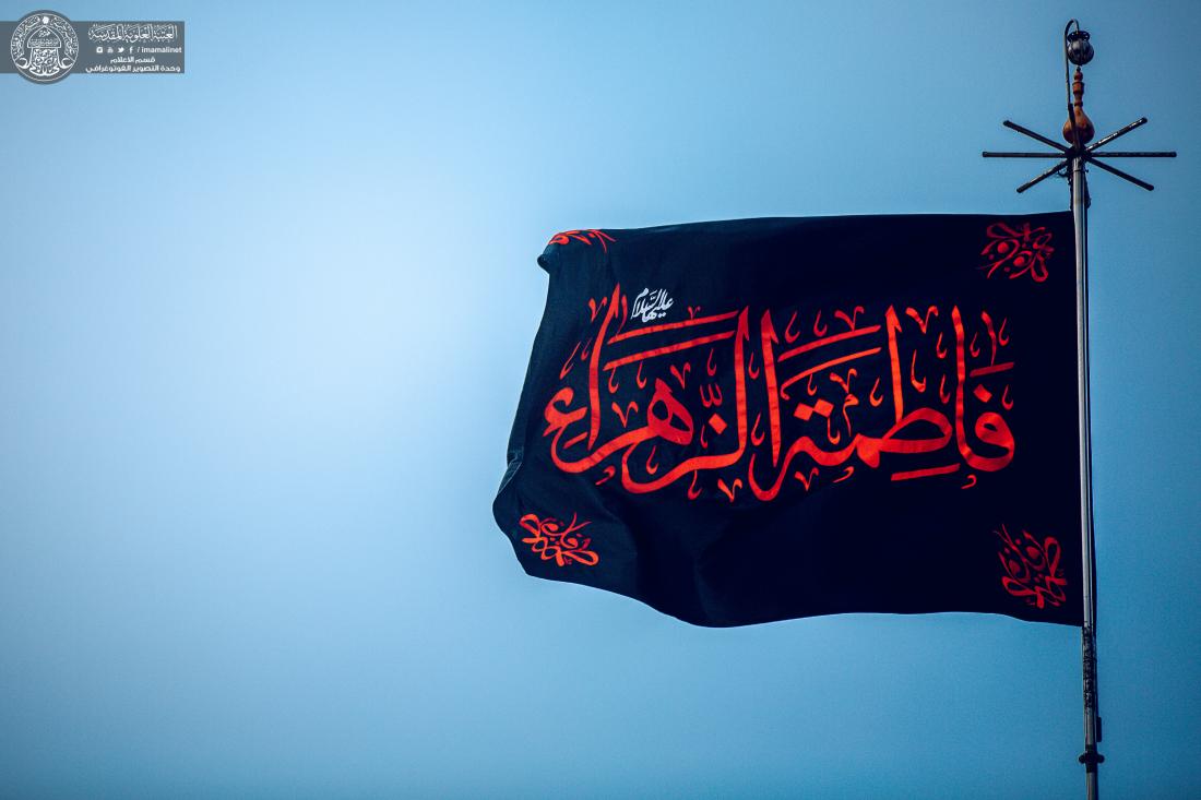 الصحن العلوي الشريف يتشح بالسواد في ذكرى استشهاد سيدة نساء العالمين فاطمة الزهراء(عليها السلام) | 