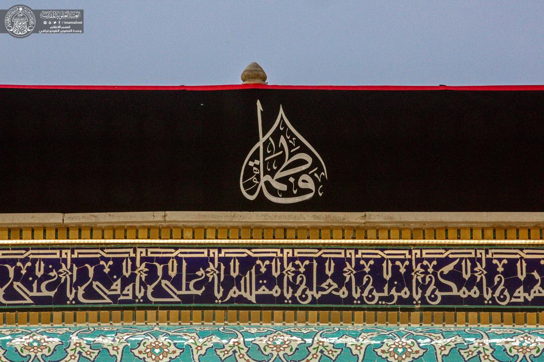 الصحن العلوي الشريف يتشح بالسواد في ذكرى استشهاد سيدة نساء العالمين فاطمة الزهراء(عليها السلام) | 